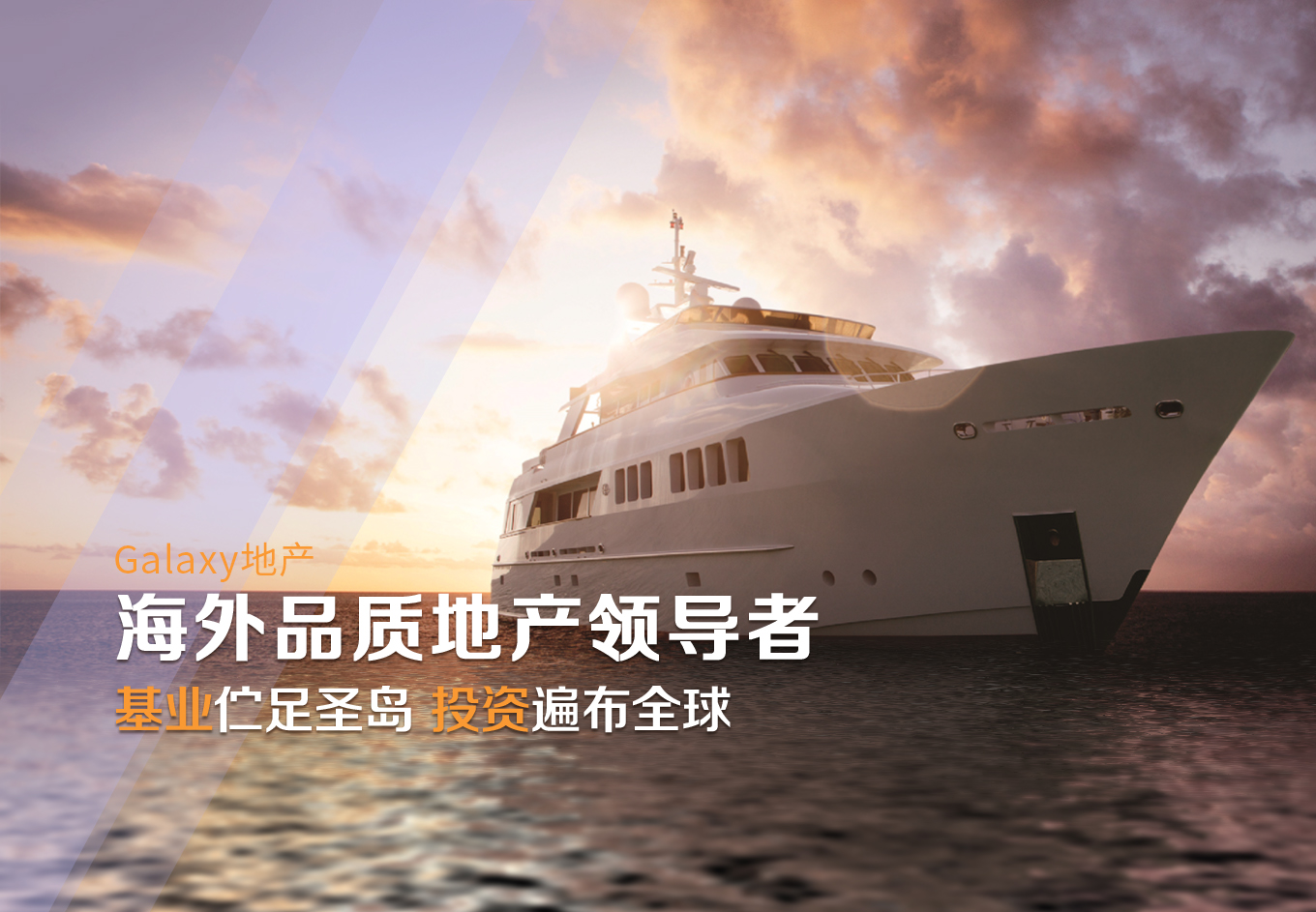 海外地产领导者