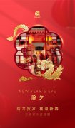 瑞龙贺岁，喜迎新春 | Galaxy集团恭祝大家