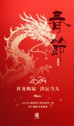 春节 | 祥龙赐福，鸿运当头
