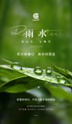 雨水 | 春已至，万物生