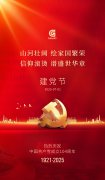 建党节 | 信仰滚烫，谱盛世华章