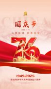国庆节 | 山河远阔，国泰民安